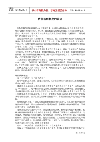 传统薪酬制度缺陷分析