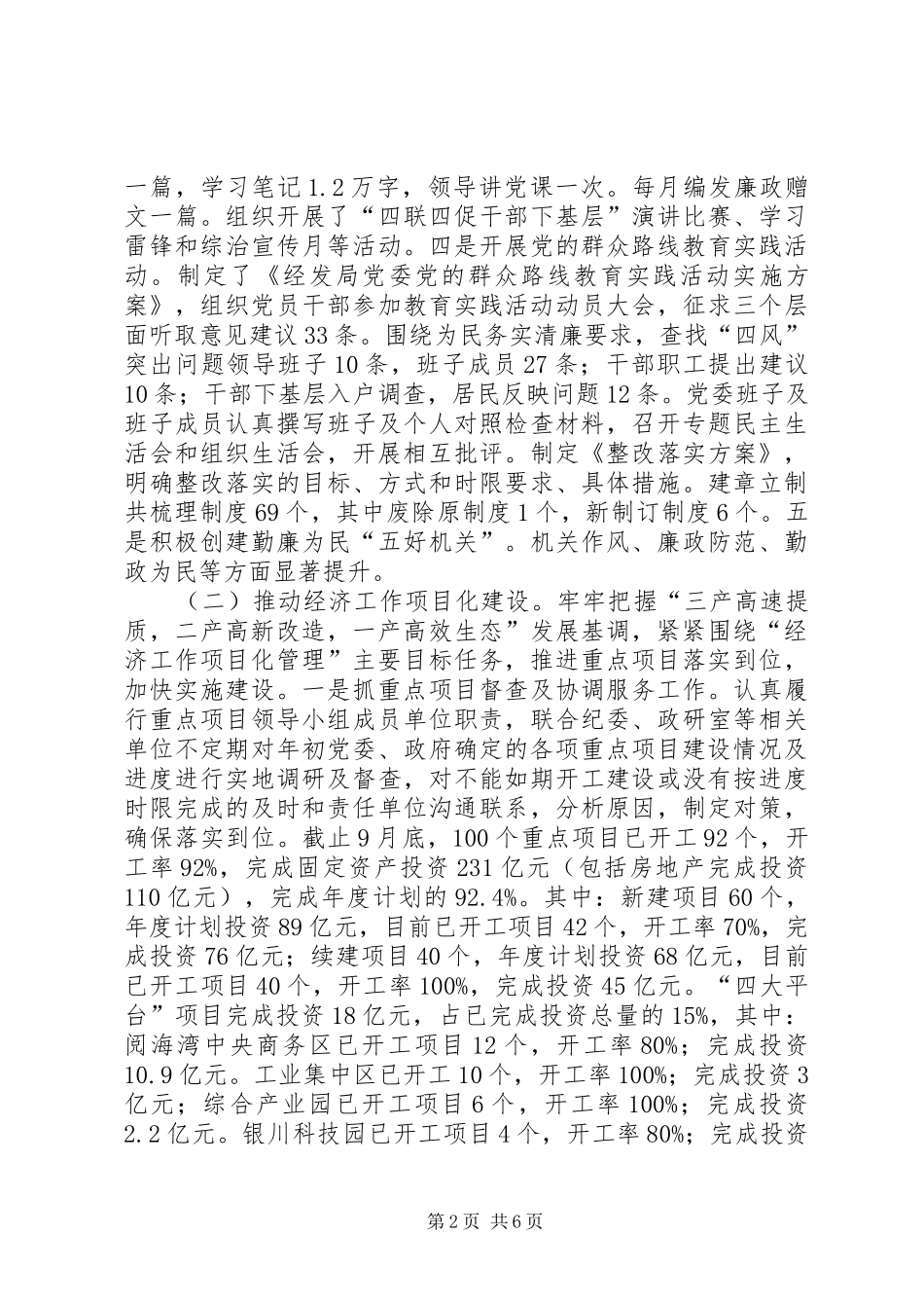 XX年区经济发展局工作总结及XX年工作计划_第2页