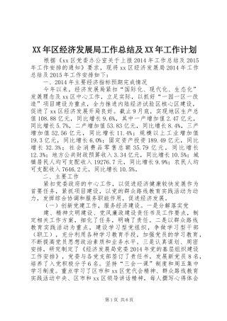 XX年区经济发展局工作总结及XX年工作计划