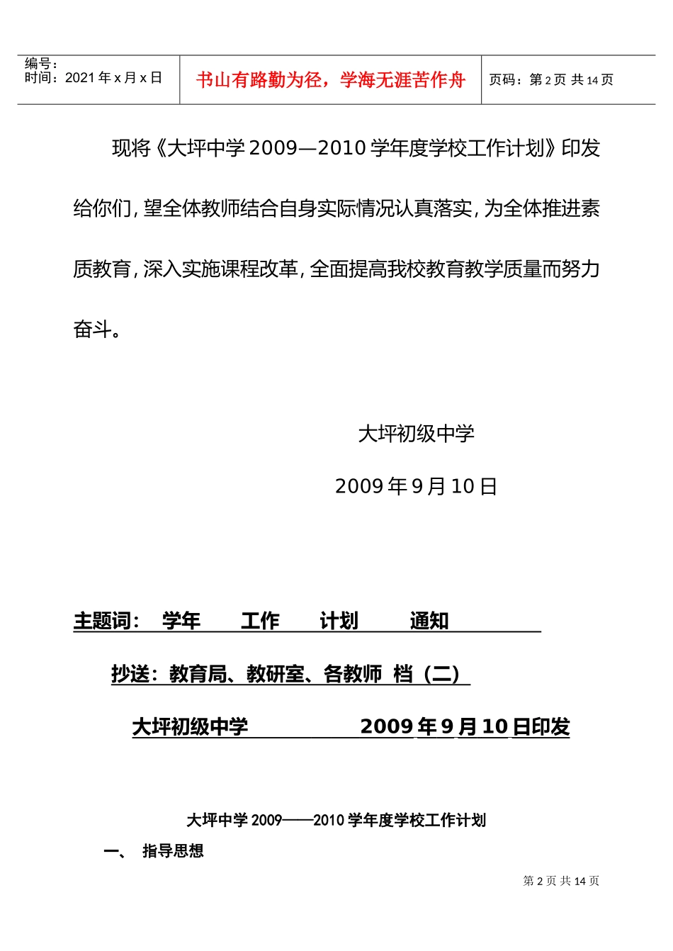 大坪中学年度工作计划_第2页
