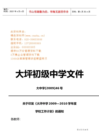 大坪中学年度工作计划