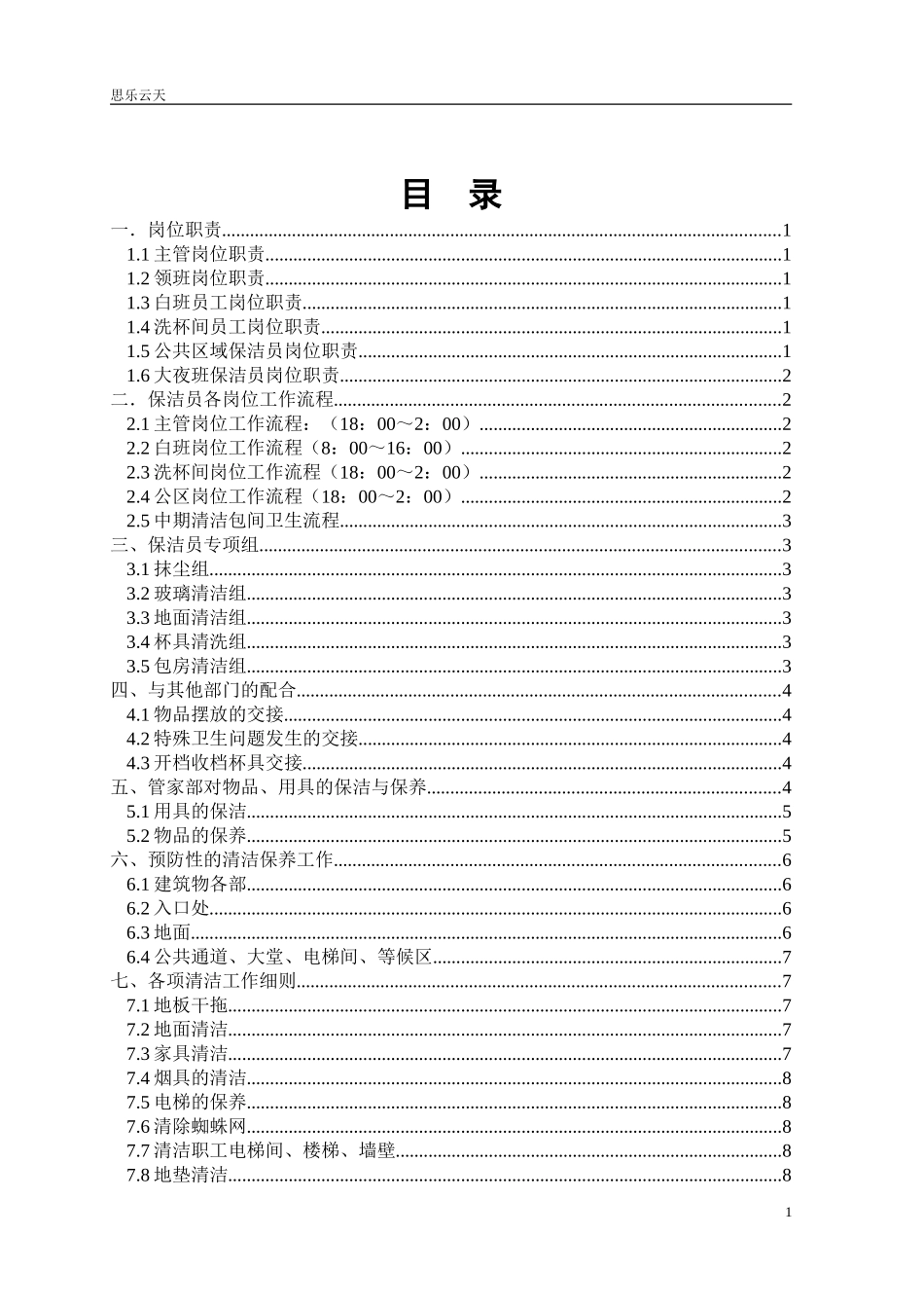 娱乐会所管家部培训手册_第3页