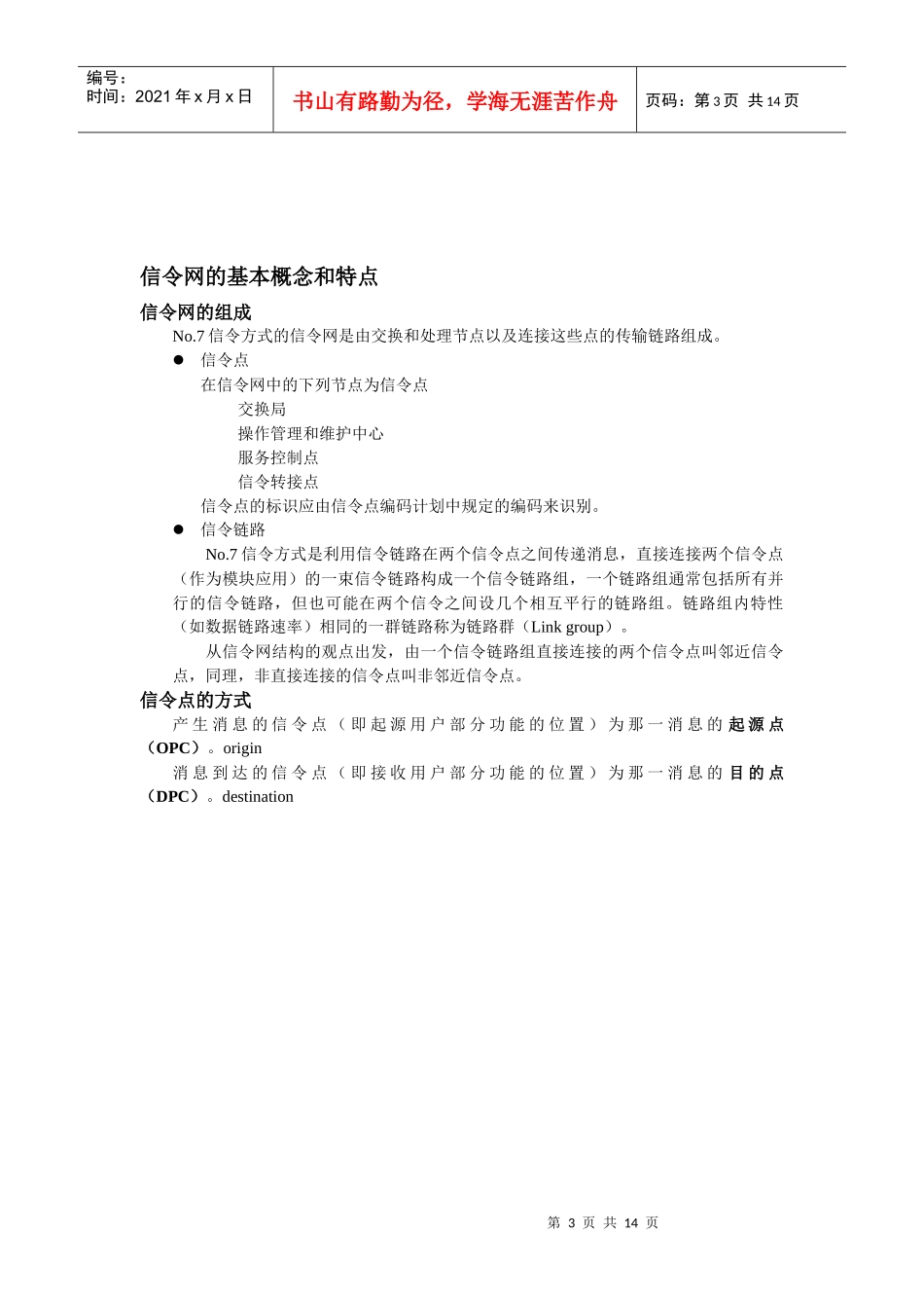 人力资源-2022SS7培训教材_第3页