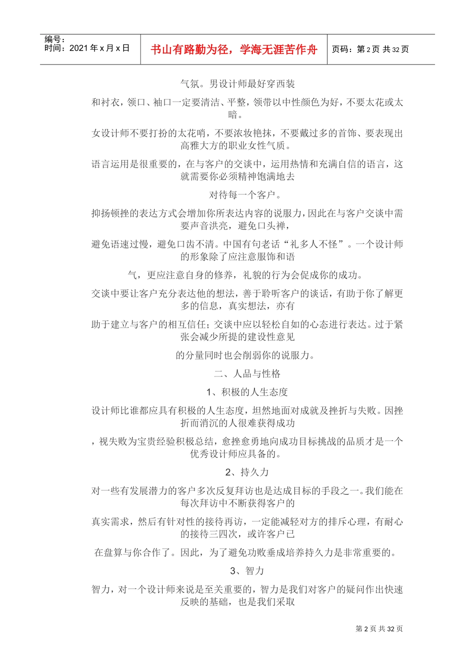 家庭装修培训_第2页