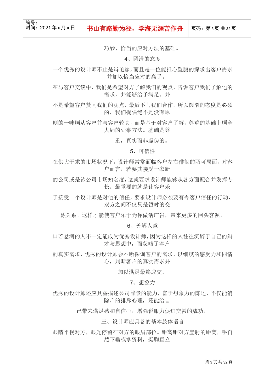 家庭装修培训_第3页