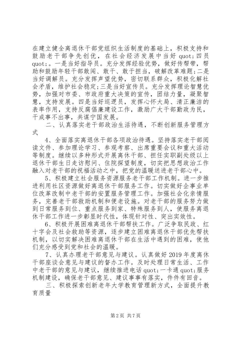 XX年老干部工作计划5篇_第2页
