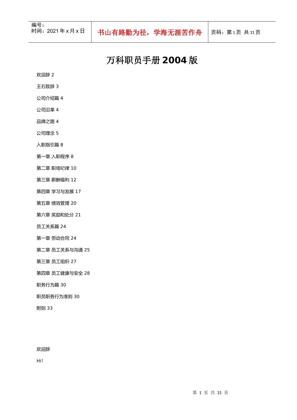 深圳某某公司员工管理手册_第1页