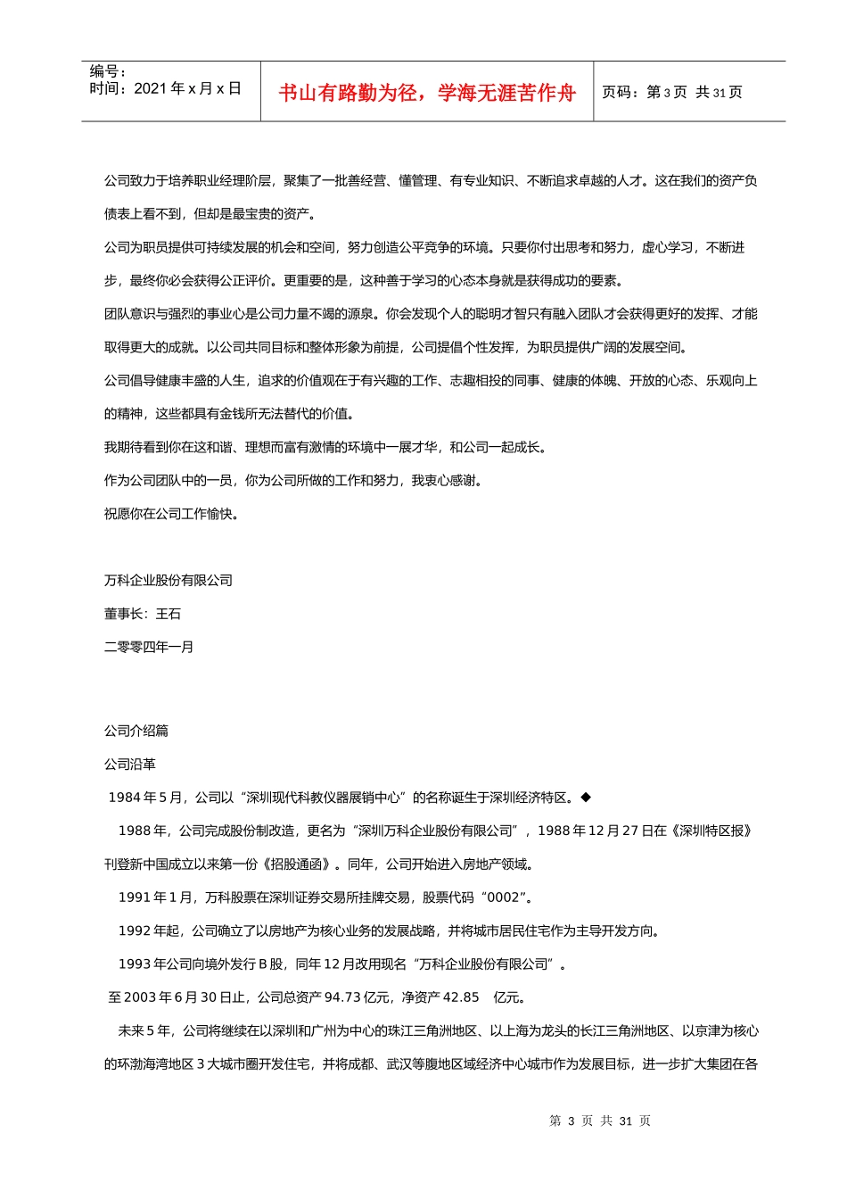 深圳某某公司员工管理手册_第3页