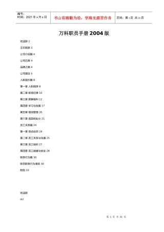 深圳某某公司员工管理手册