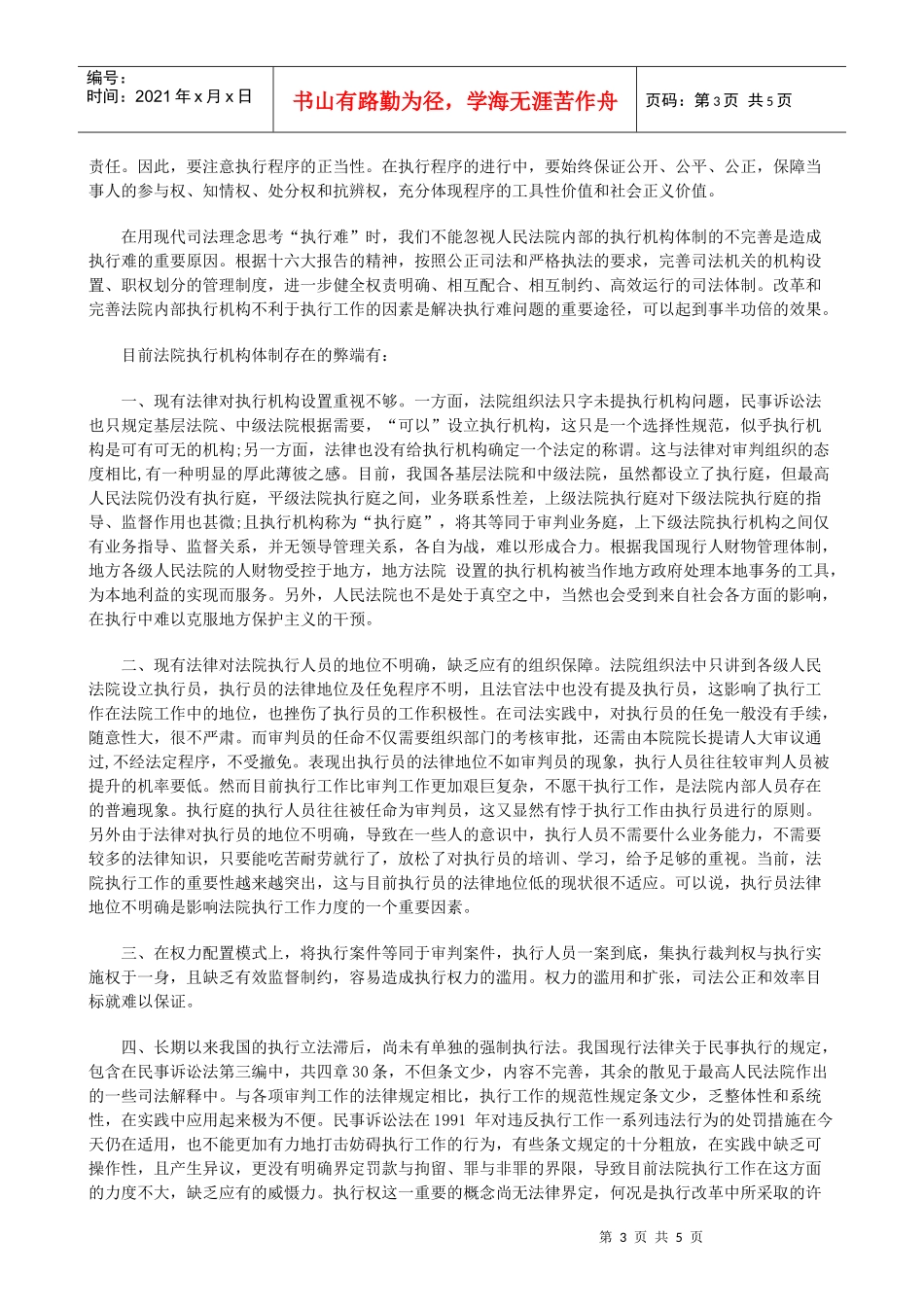 运用现代司法理念对“执行难”的思考_第3页