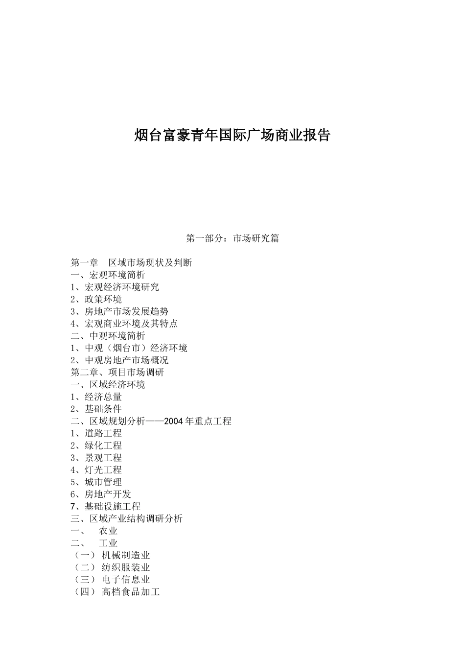 某国际广场商业研究报告_第1页