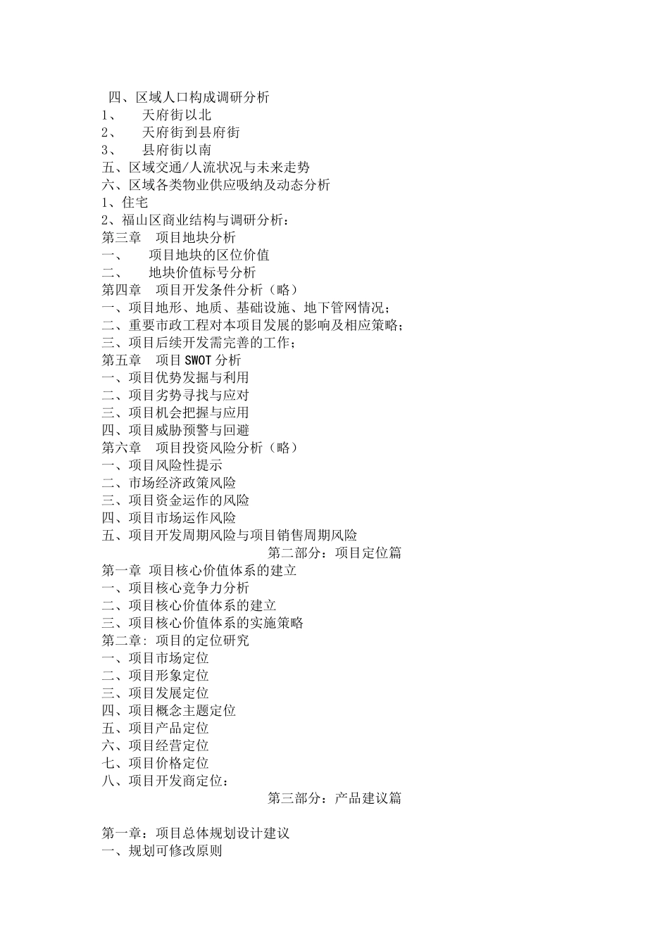 某国际广场商业研究报告_第2页