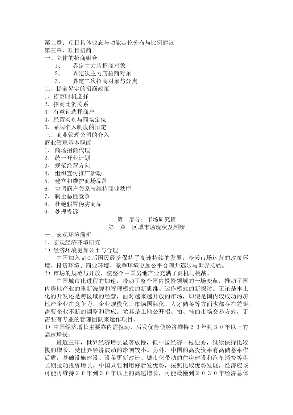 某国际广场商业研究报告_第3页