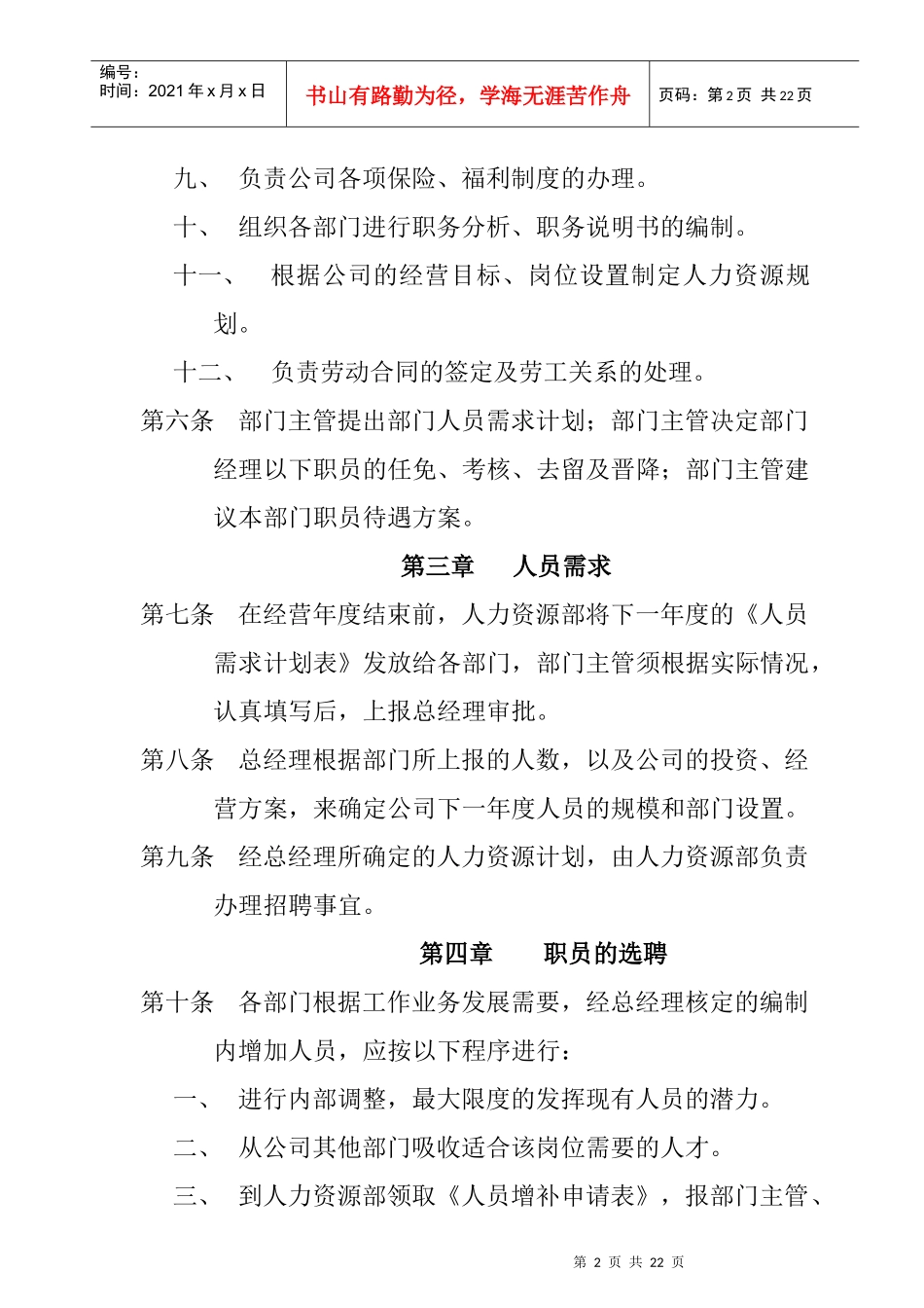 ZZ公司人事规章规定(doc)_第2页