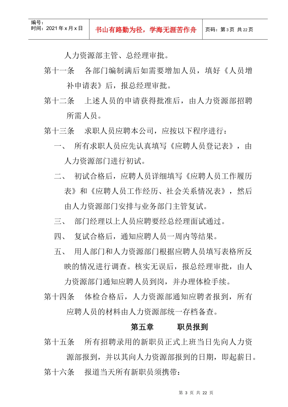 ZZ公司人事规章规定(doc)_第3页