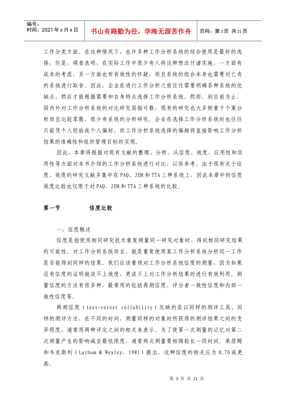 工作分析系统比较评估报告_第3页