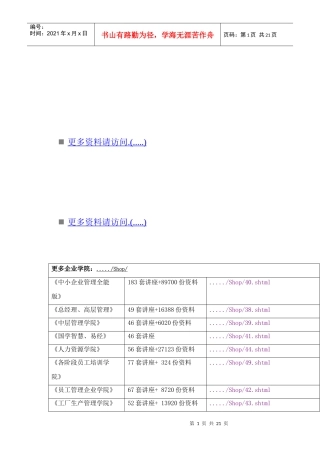 工作分析系统比较评估报告