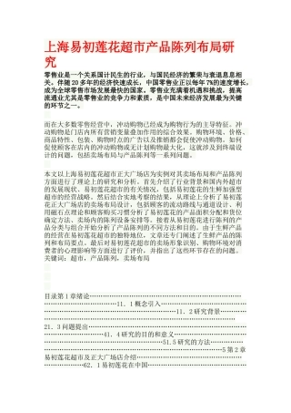 超市产品陈列布局研究