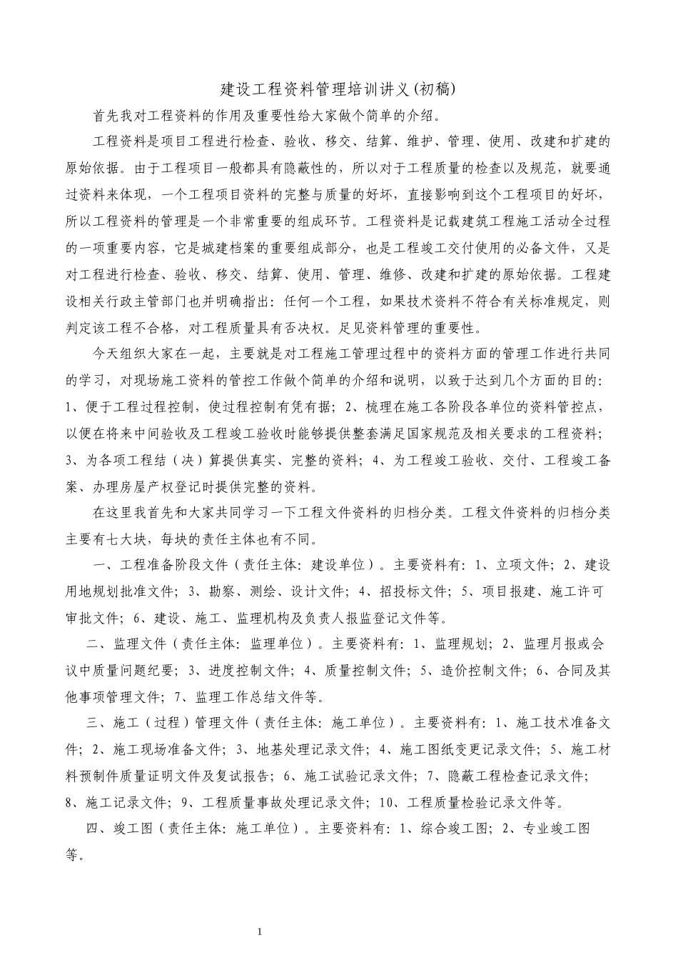 人力资源-2022XXXX年工程资料管理培训讲义(210)_第1页