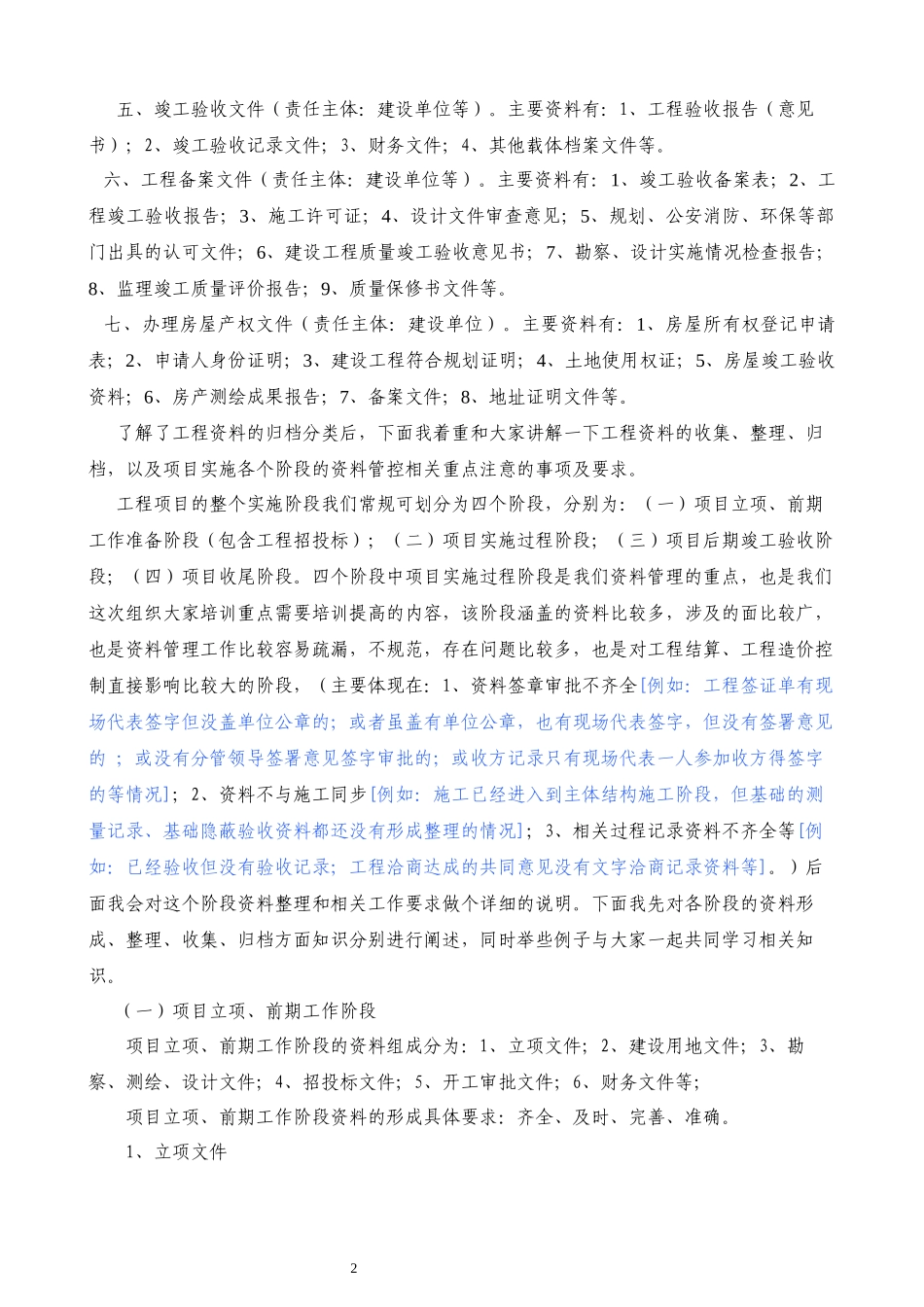 人力资源-2022XXXX年工程资料管理培训讲义(210)_第2页