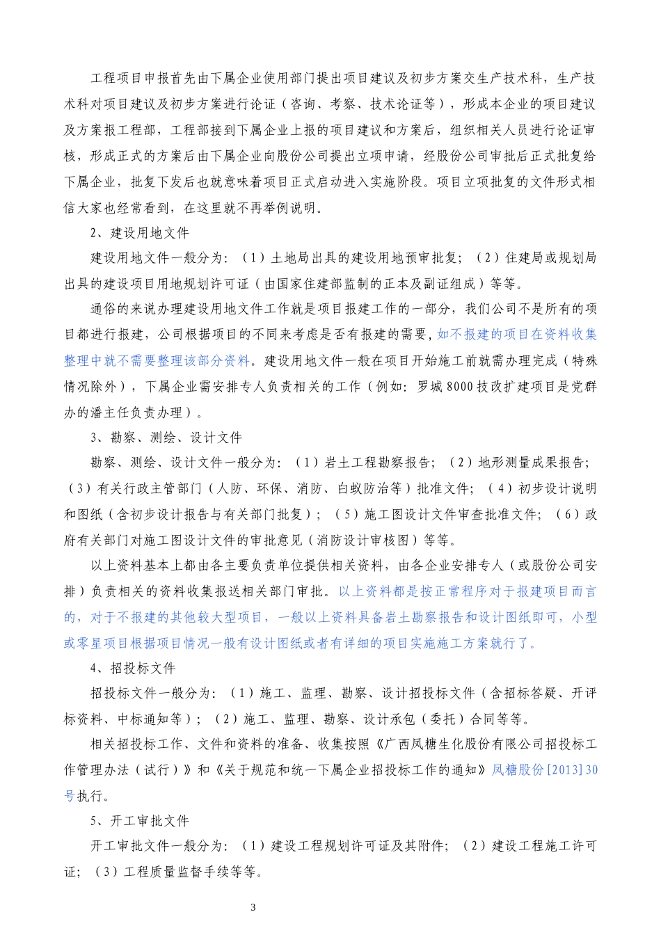 人力资源-2022XXXX年工程资料管理培训讲义(210)_第3页