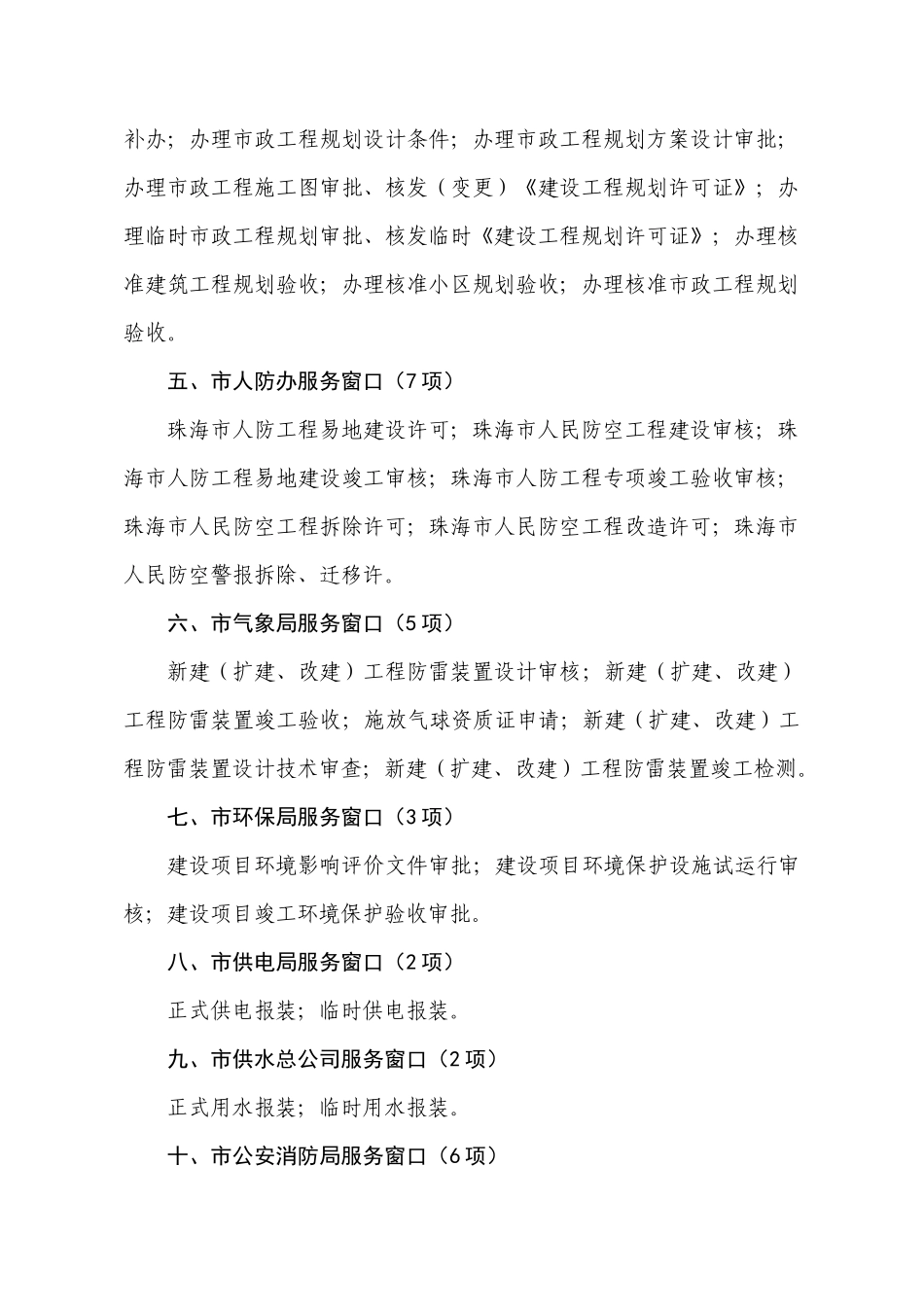 进驻行政服务中心的单位和服务窗口基本情况_第2页