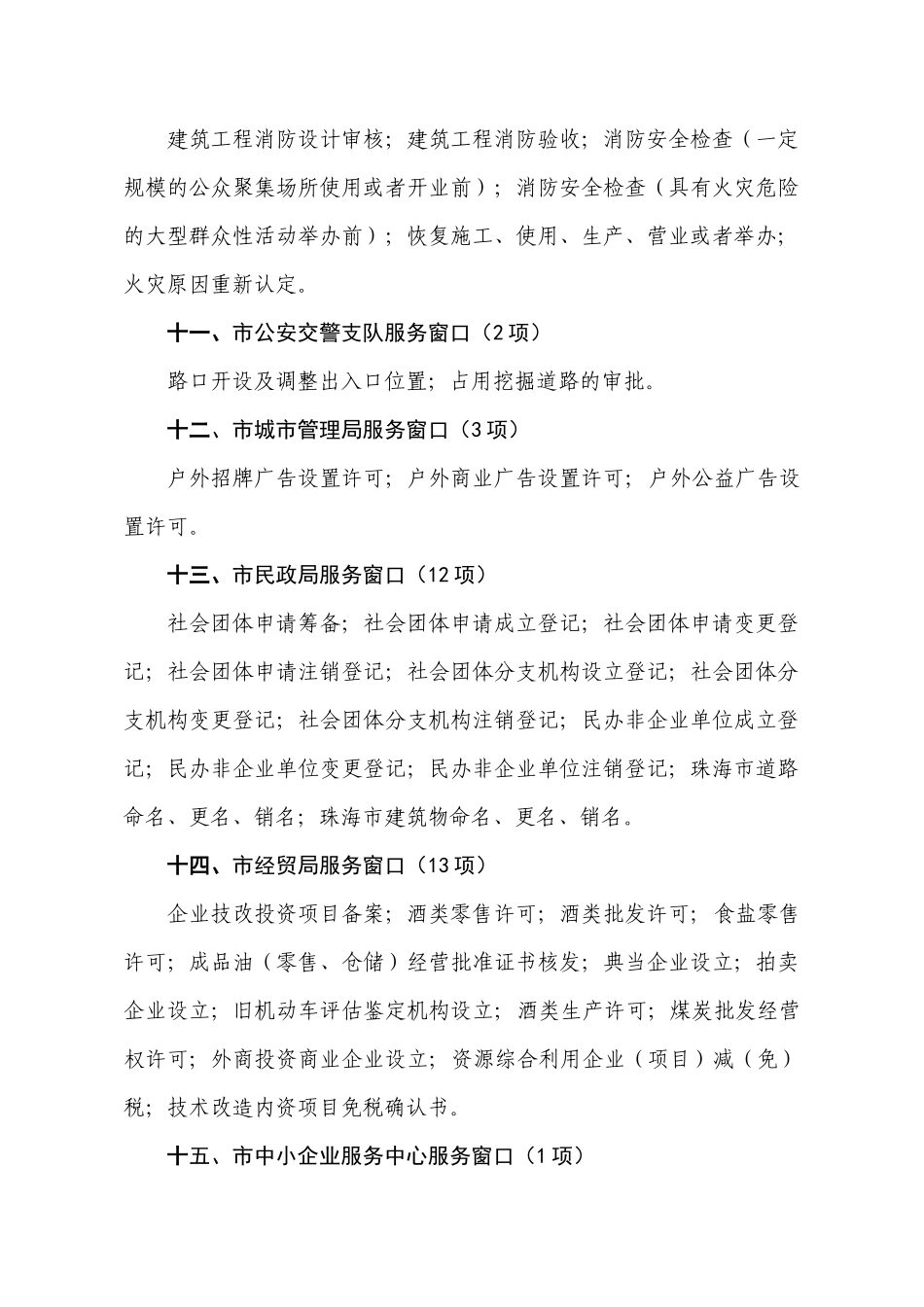 进驻行政服务中心的单位和服务窗口基本情况_第3页