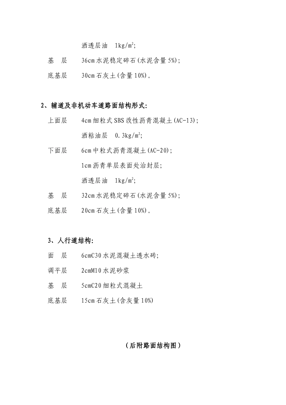 立交桥道路施工方案_第2页