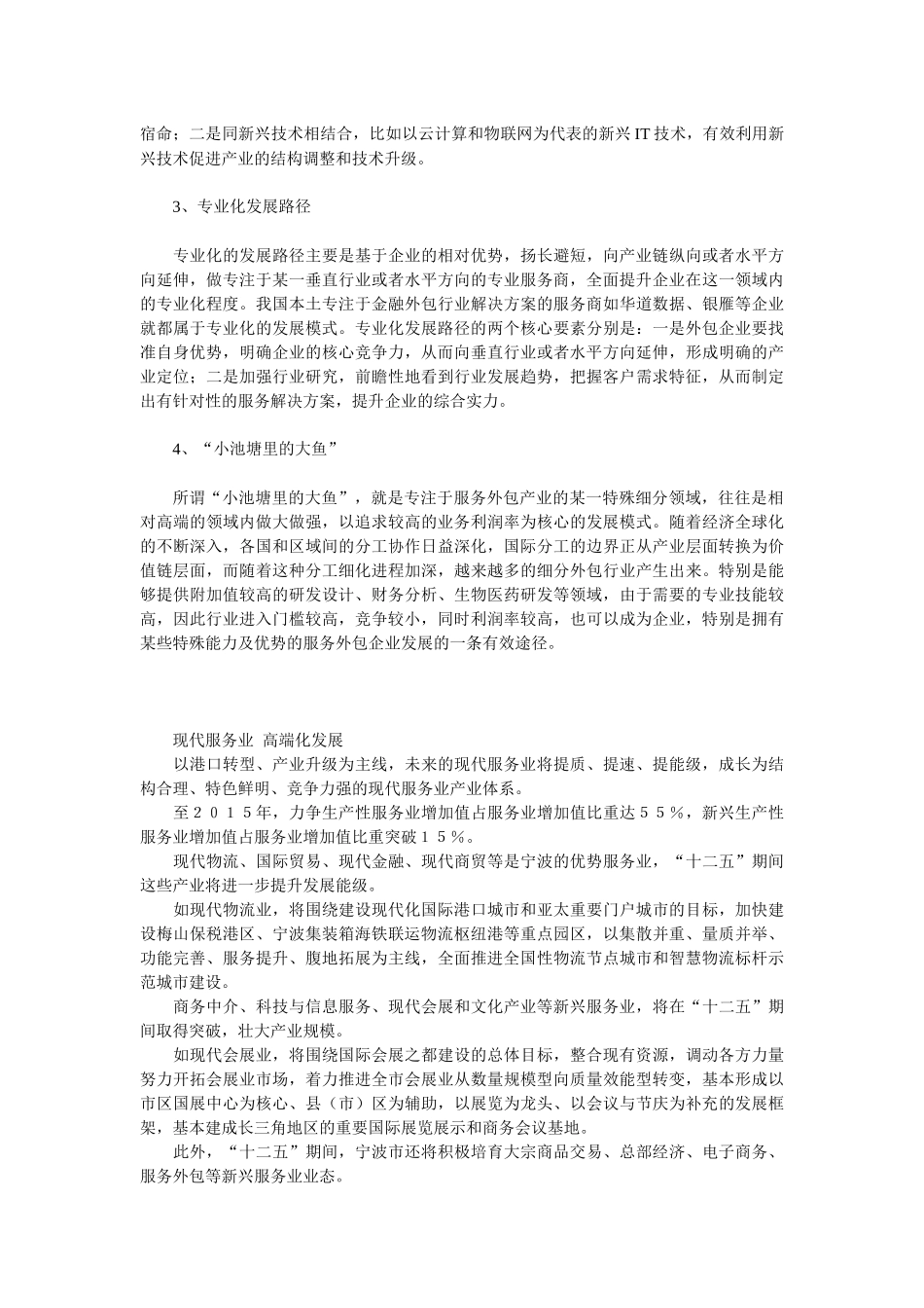 服务业转型升级路径与典型案例_第2页