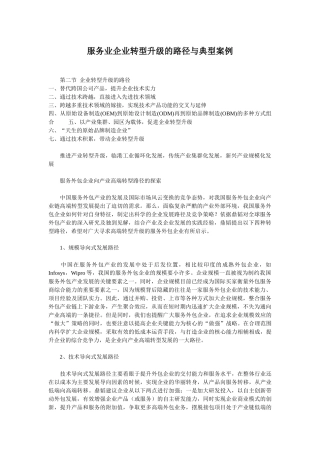 服务业转型升级路径与典型案例