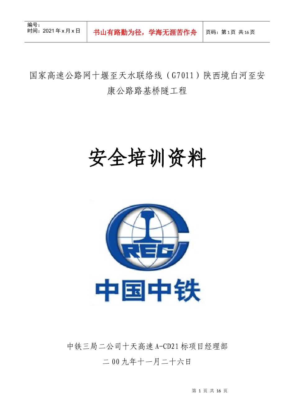 公路工程教育培训资料_第1页