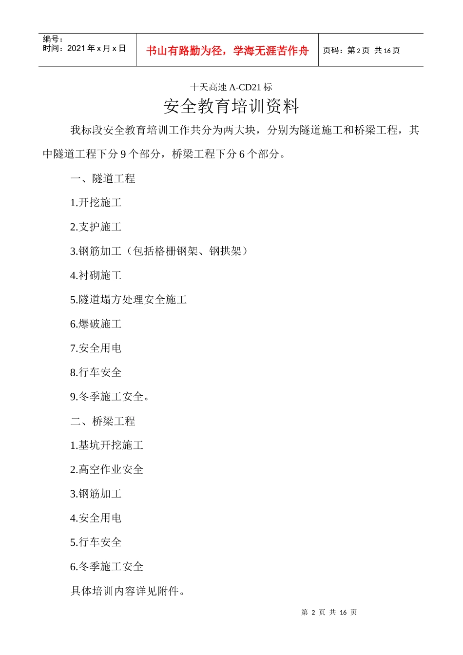 公路工程教育培训资料_第2页