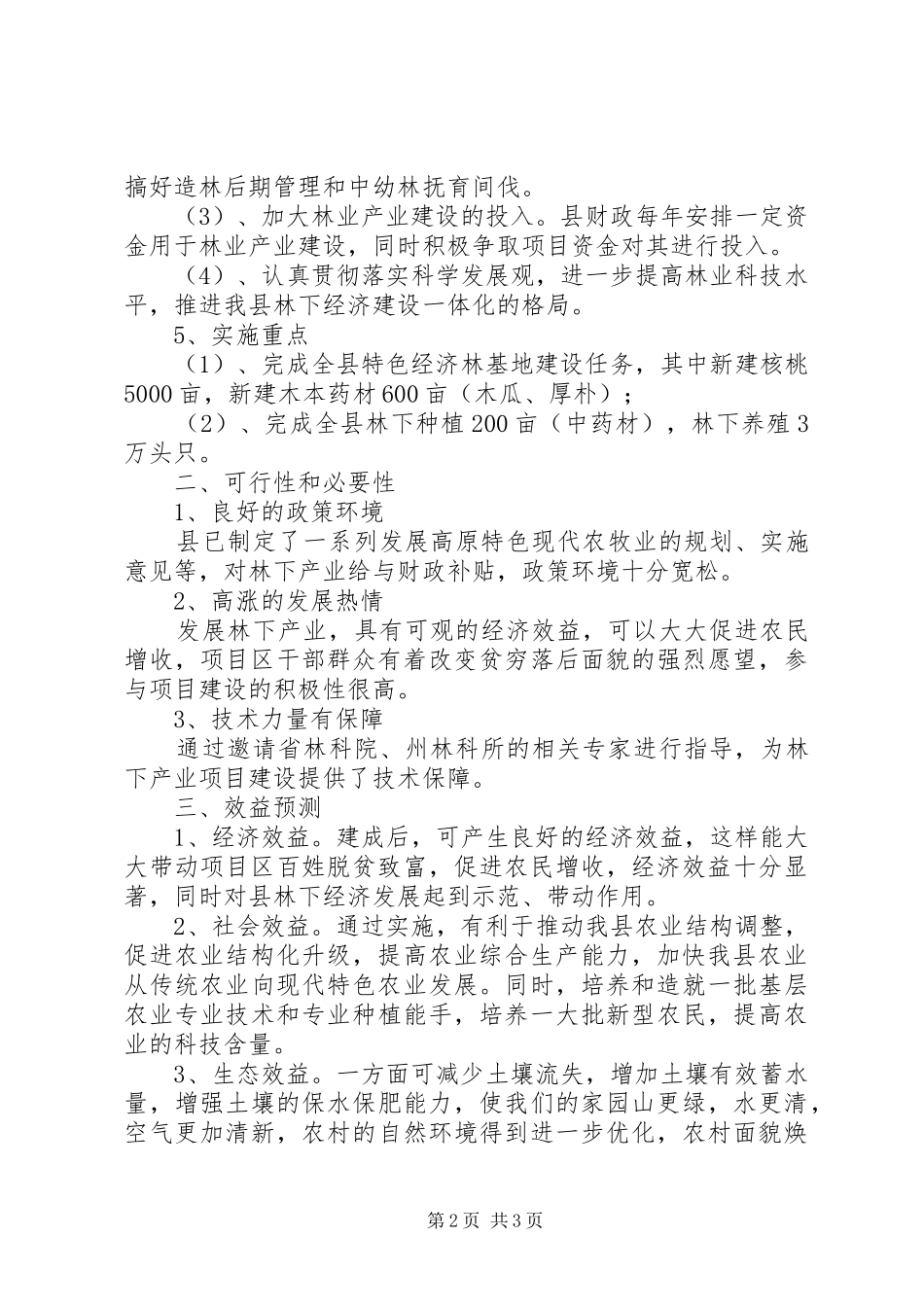 20XX年最新十三五林业产业发展规划范文模板_第2页