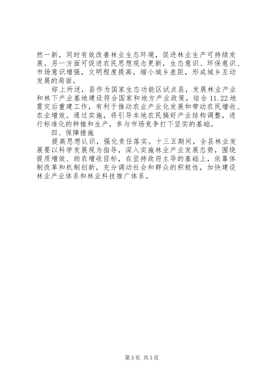 20XX年最新十三五林业产业发展规划范文模板_第3页