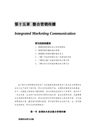 第十五章  整合营销传播