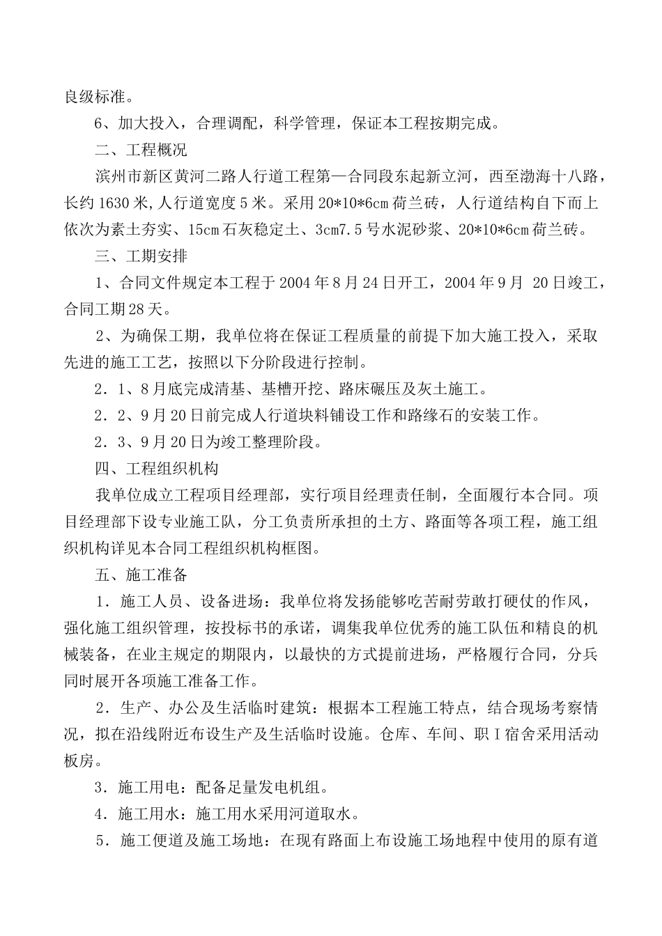 某人行道工程施工方案_第2页