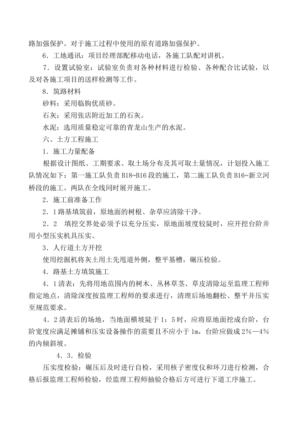 某人行道工程施工方案_第3页