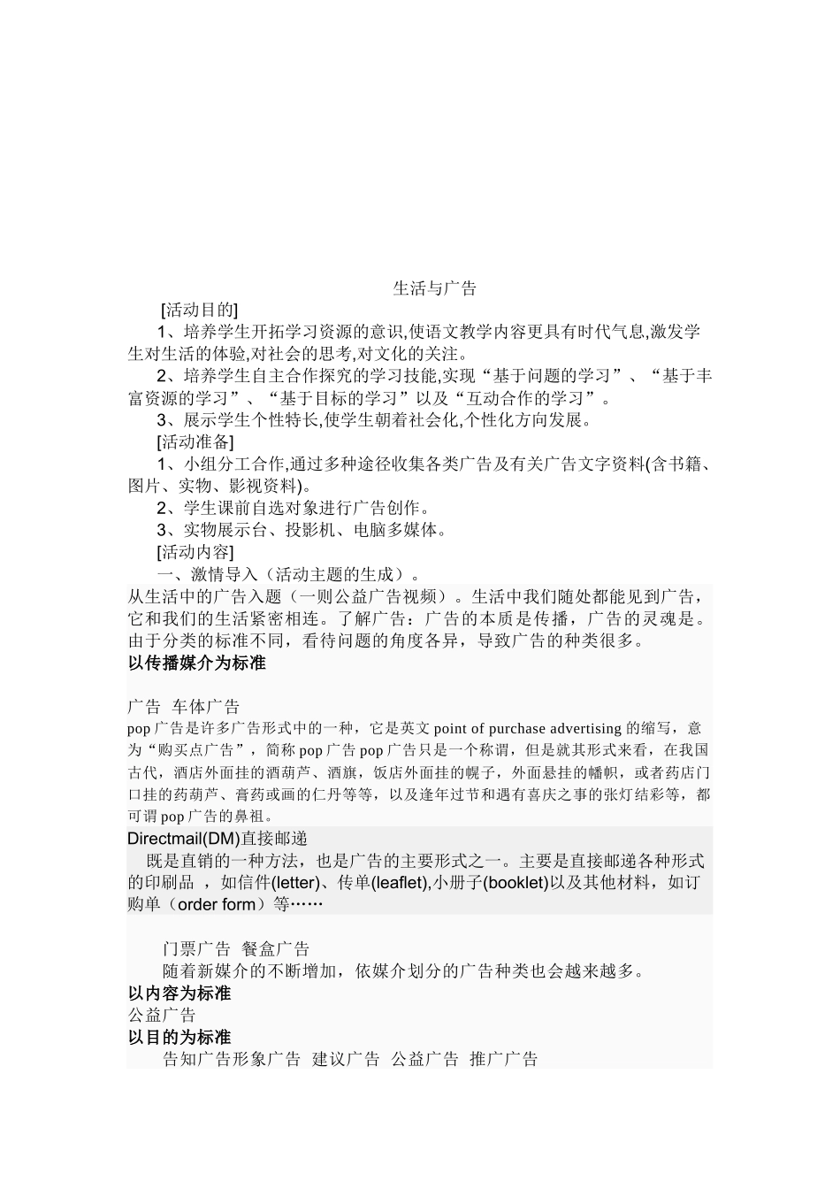 漫谈生活与广告_第1页