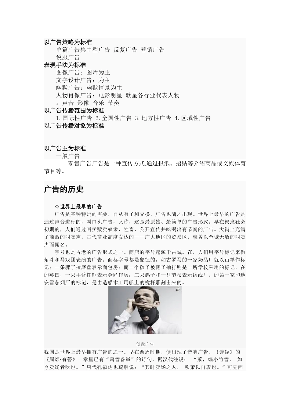 漫谈生活与广告_第2页