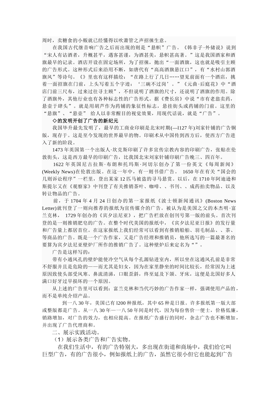 漫谈生活与广告_第3页