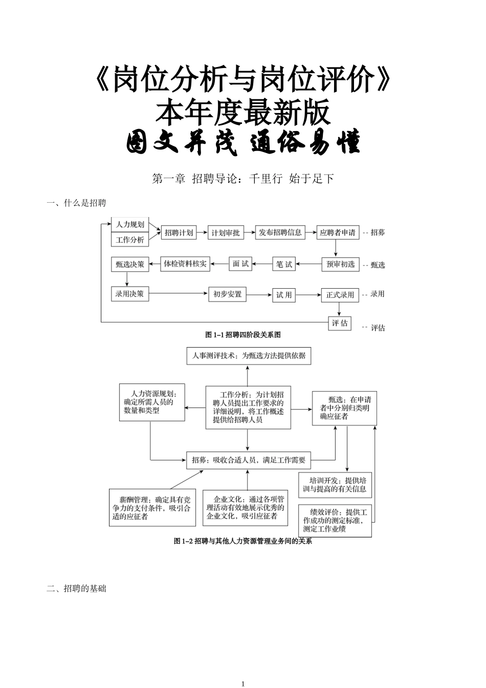 岗位分析与岗位评价(DOC68页)_第1页