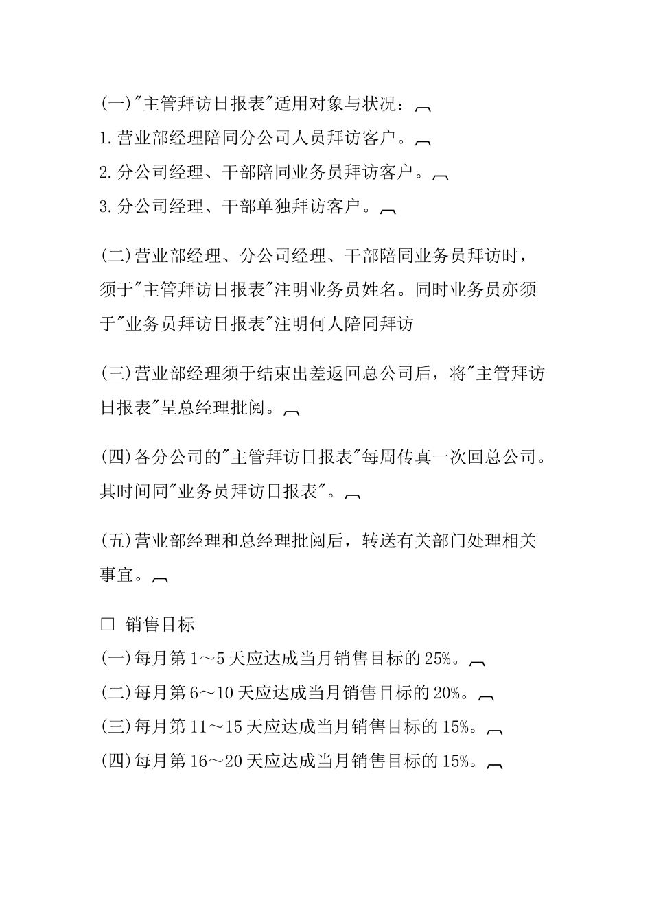 某企业销售管理方法研究_第2页