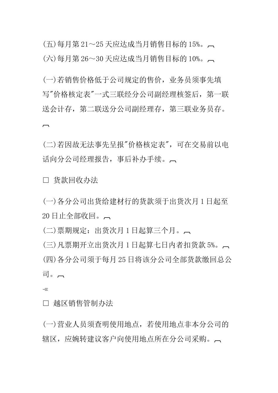 某企业销售管理方法研究_第3页