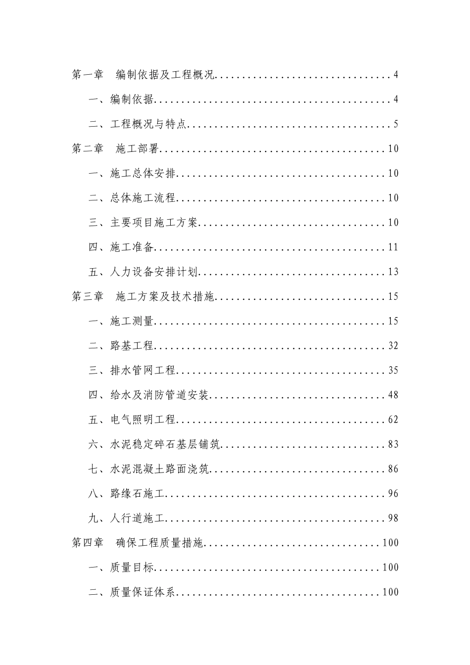 道路管网工程施工方案_第2页