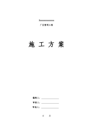 道路管网工程施工方案