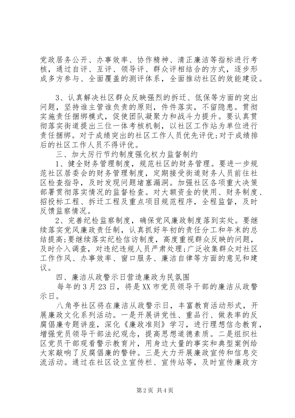 20XX年社区纪检工作计划_第2页