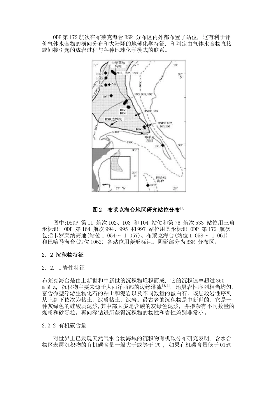 某水合物气资源评价_第3页