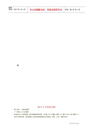 心理咨询师技能试题