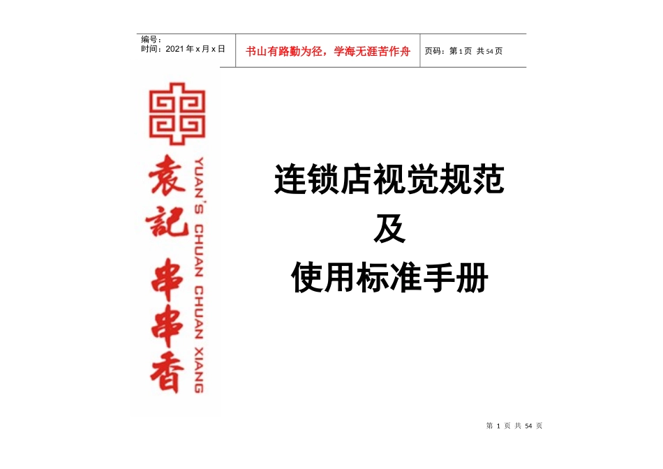 连锁店视觉规范使用标准手册_第1页