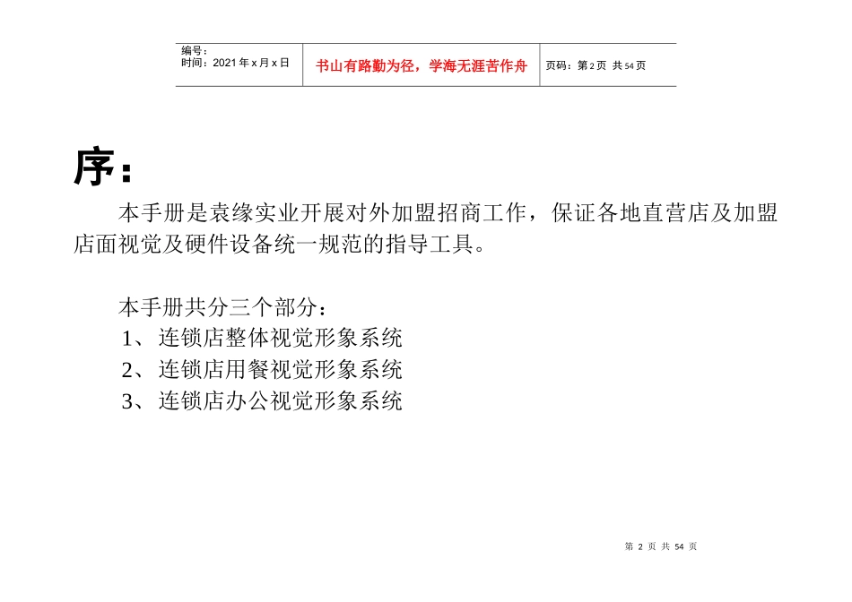连锁店视觉规范使用标准手册_第2页